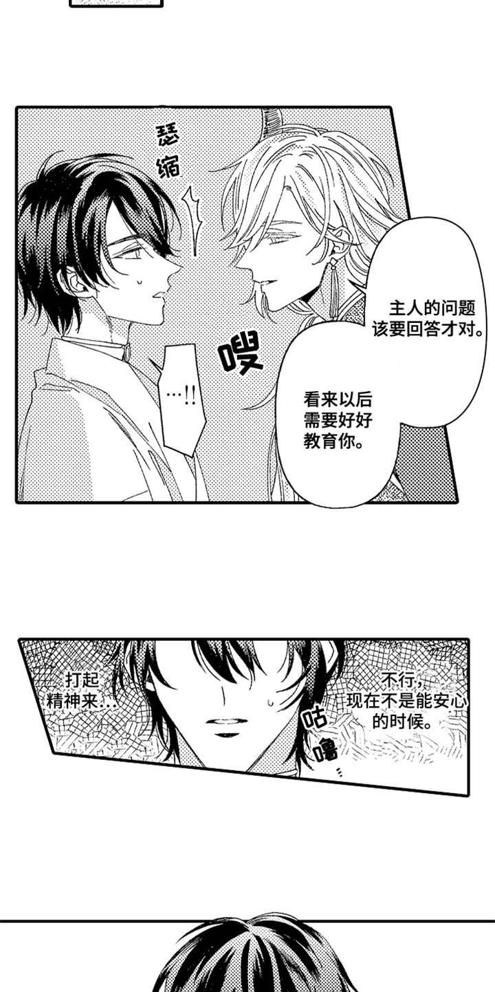第2章：宠物