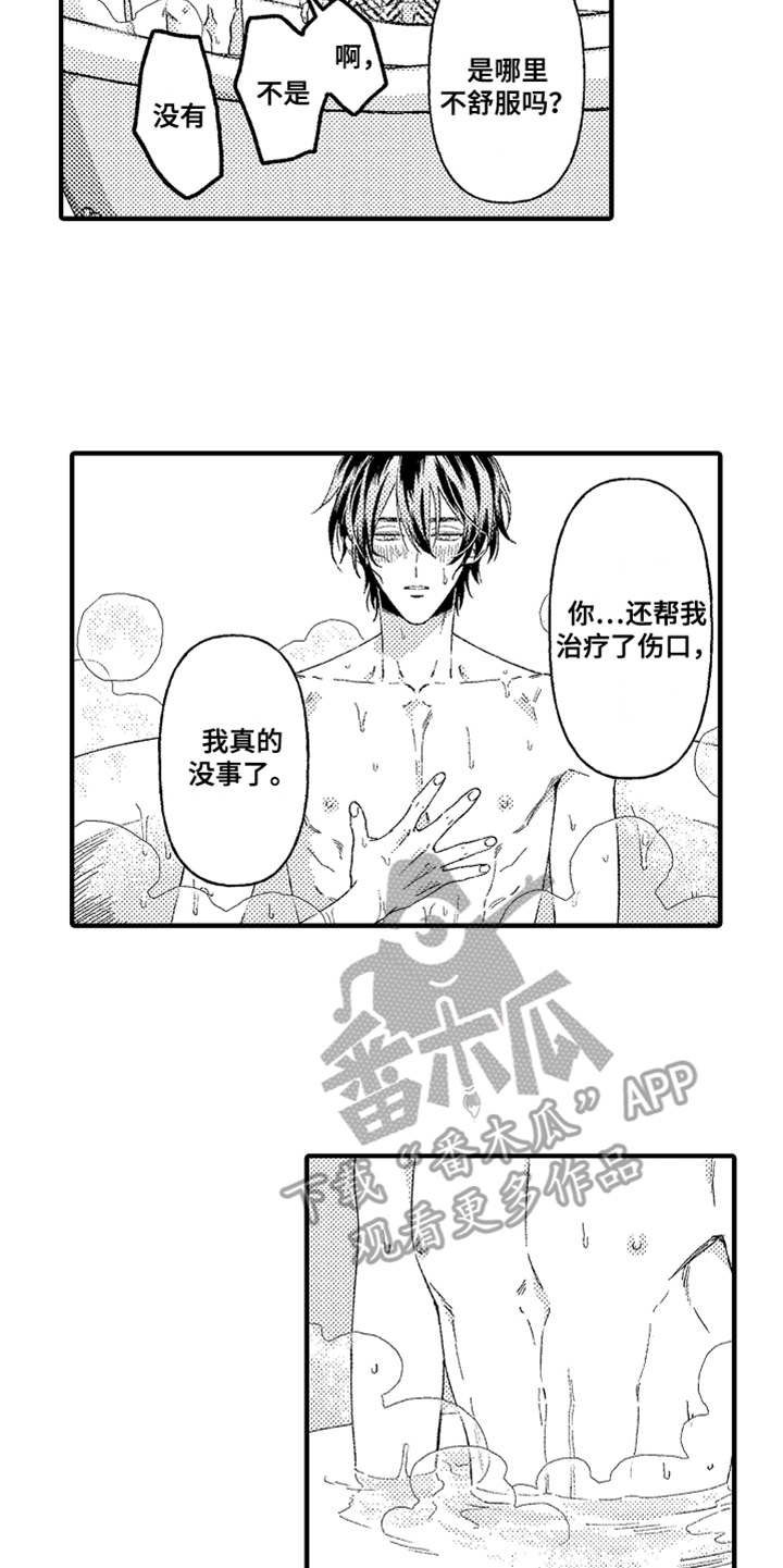 第21章：道歉