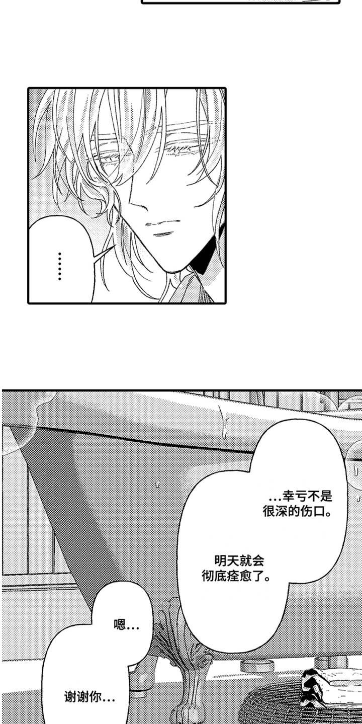 第21章：道歉