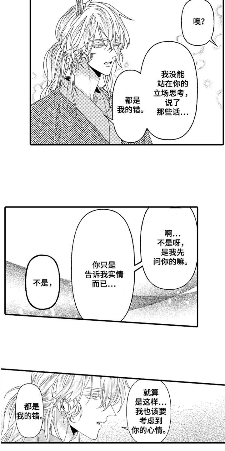 第21章：道歉