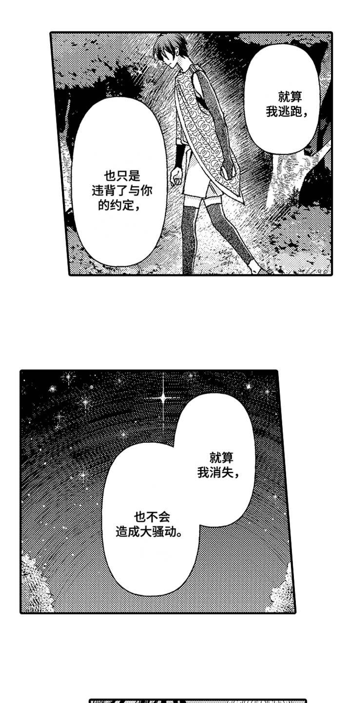 第21章：道歉
