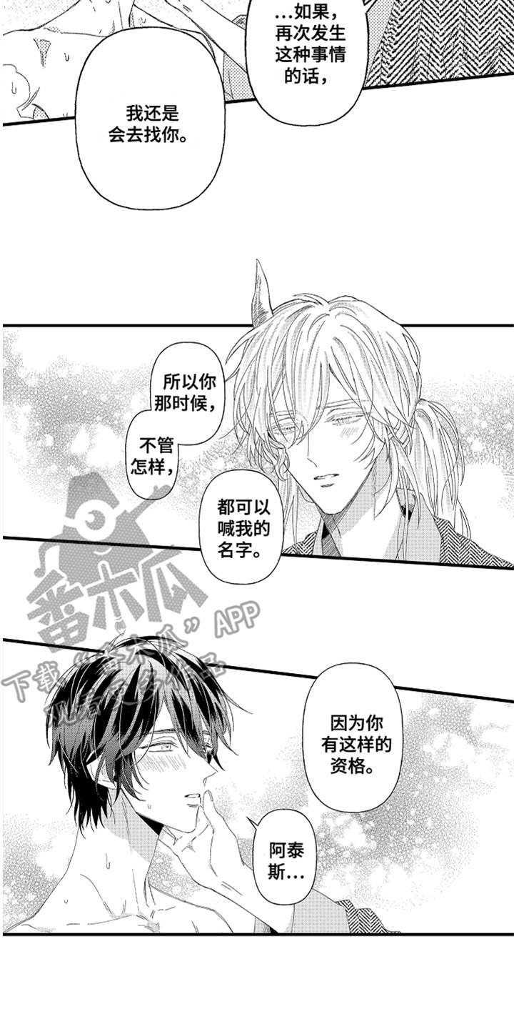 第21章：道歉