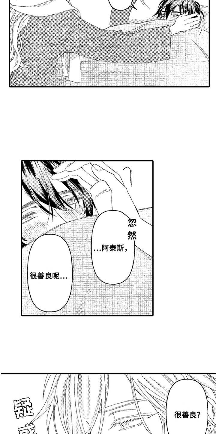 第22章：很善良