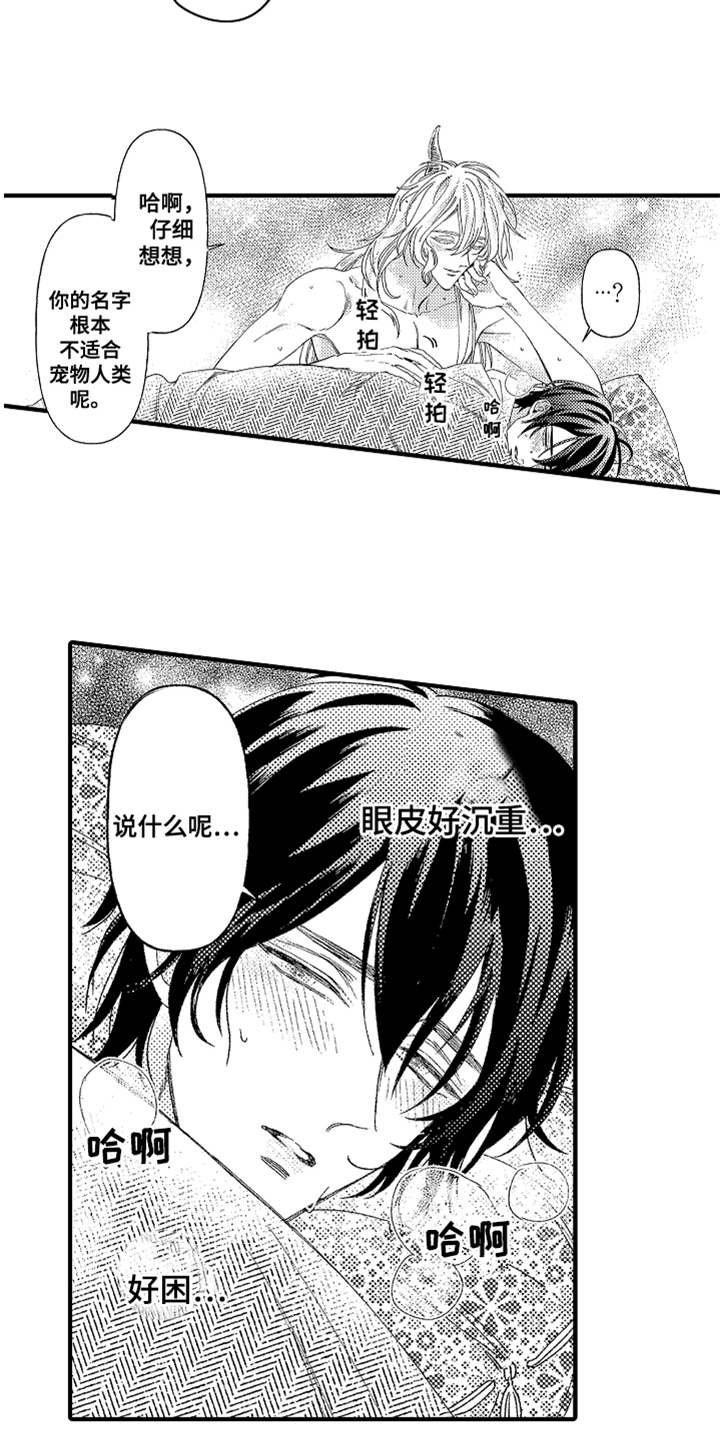 第3章：不听话