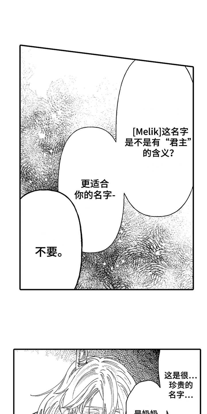 第3章：不听话