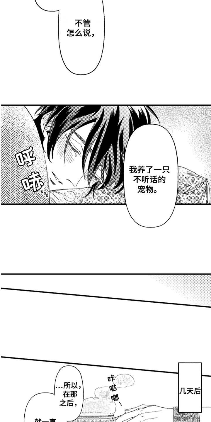 第3章：不听话