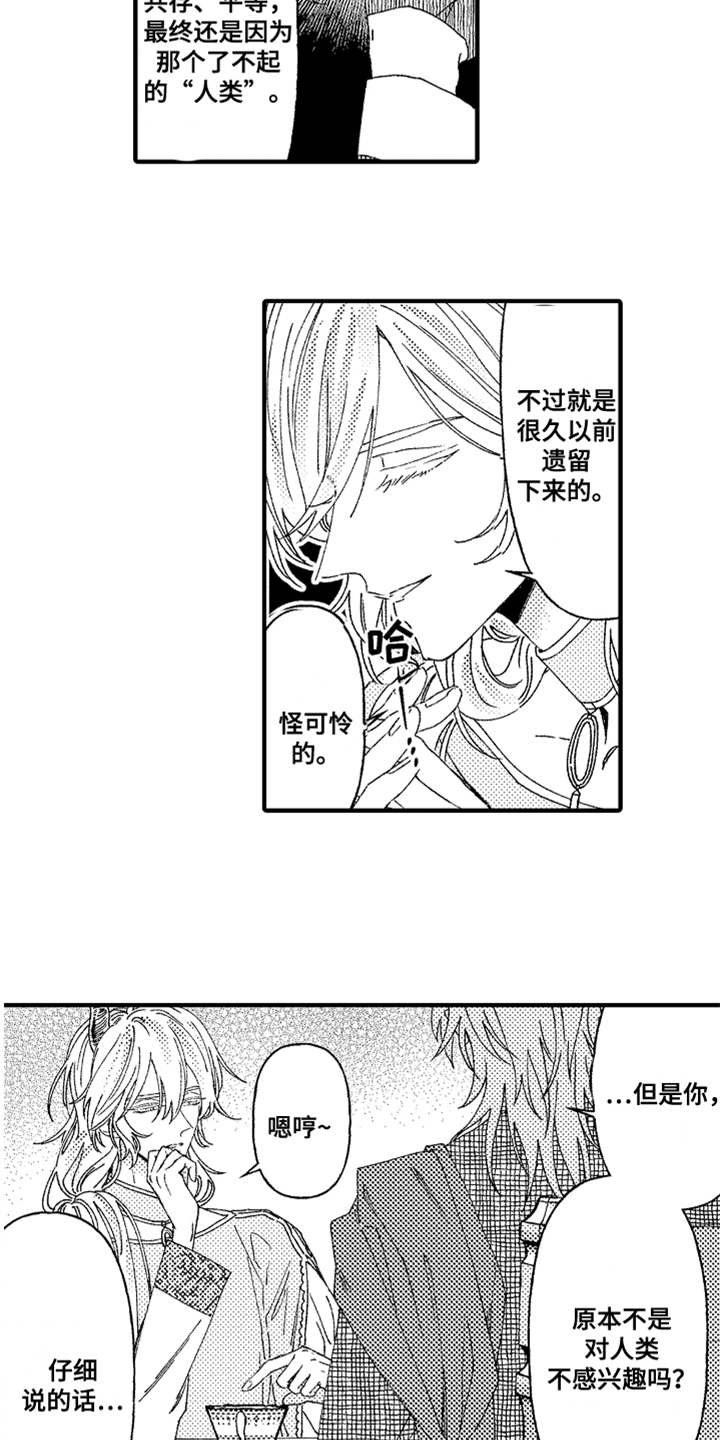 第3章：不听话