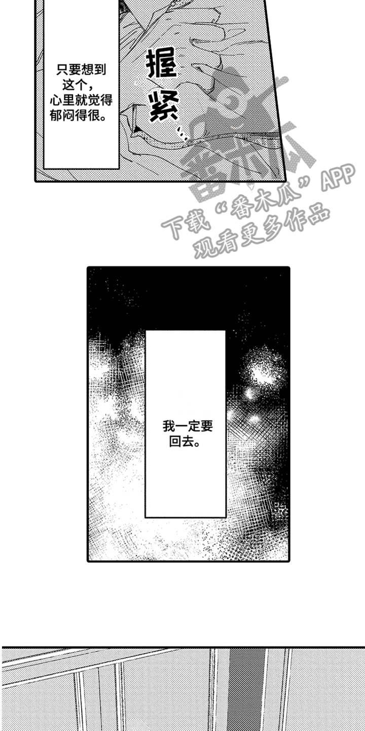 第4章：郁闷