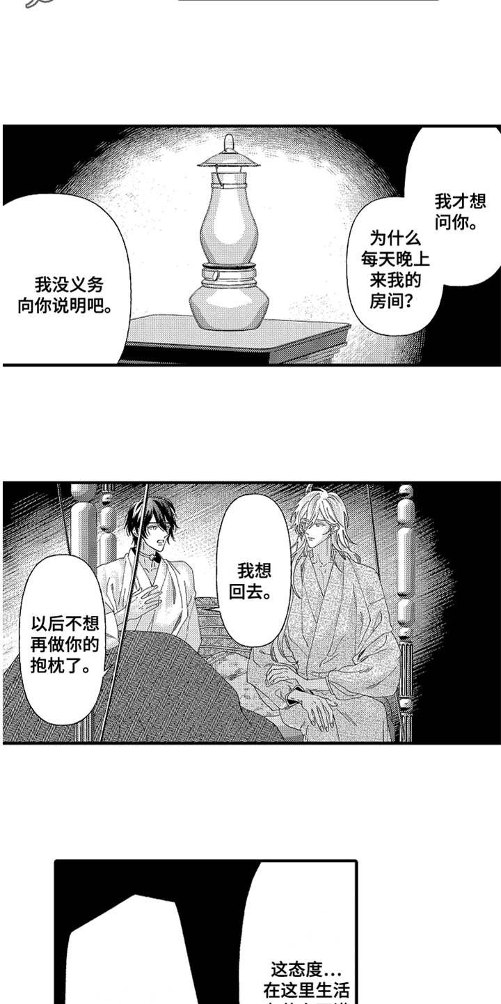 第5章：花园