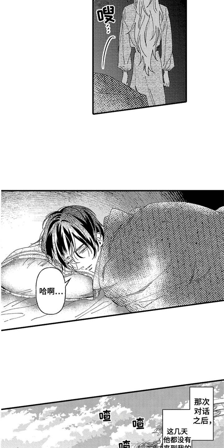 第5章：花园