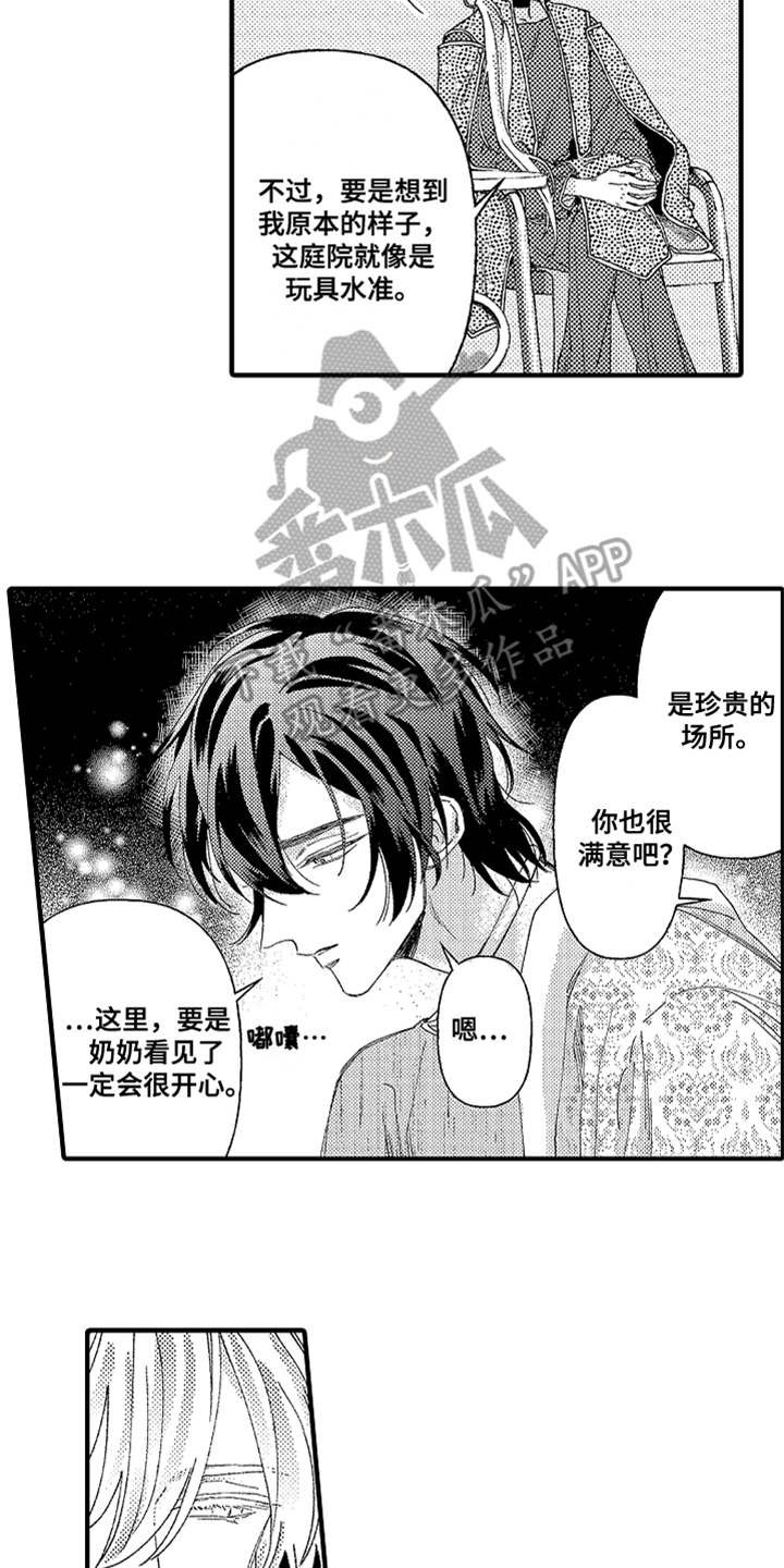 第5章：花园