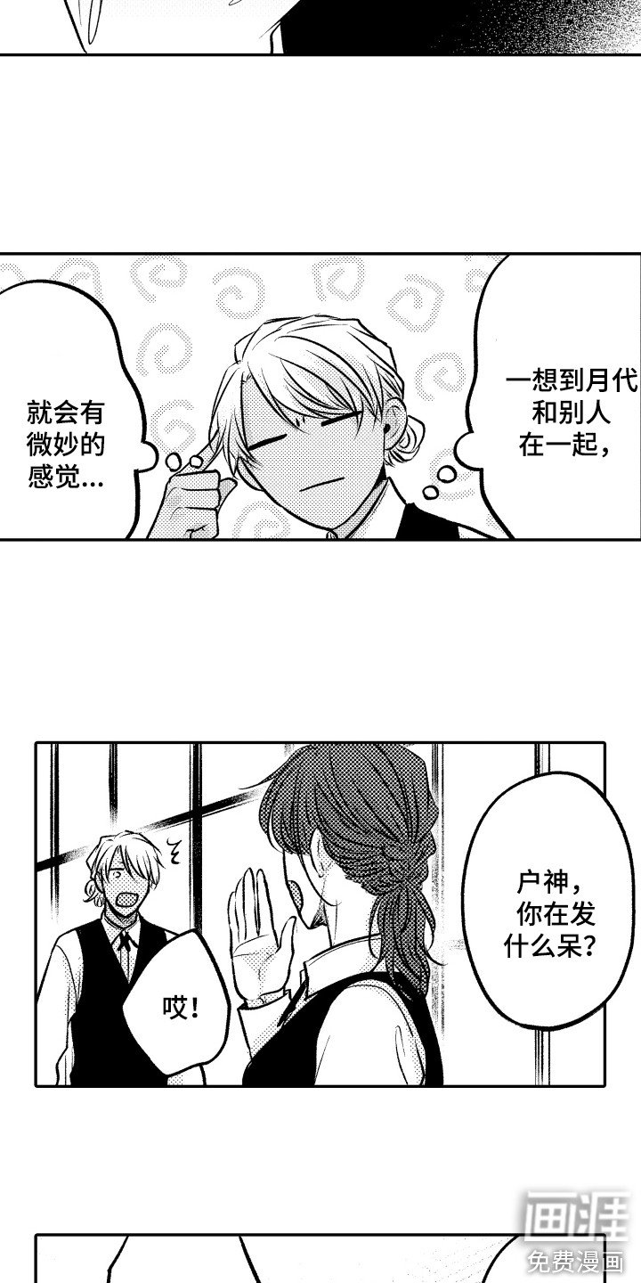 第12章：微妙的感觉