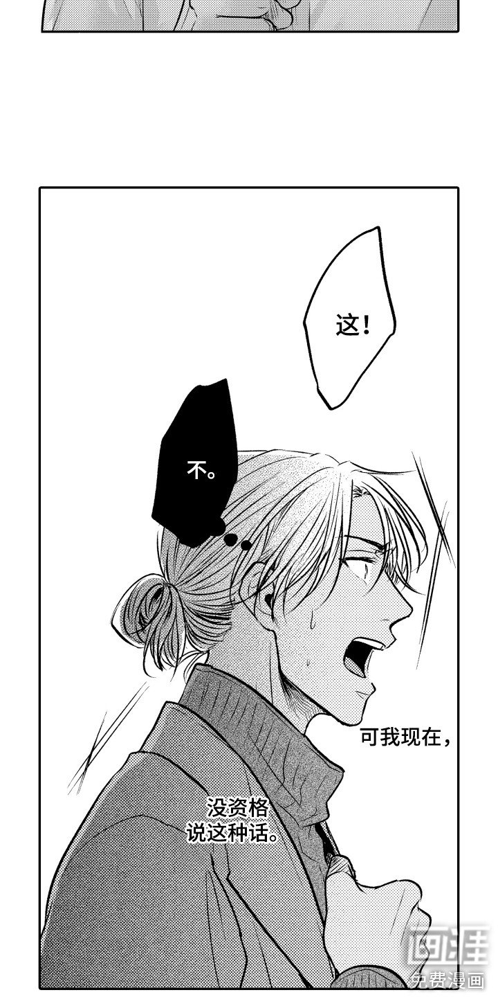 第16章：内心痛苦