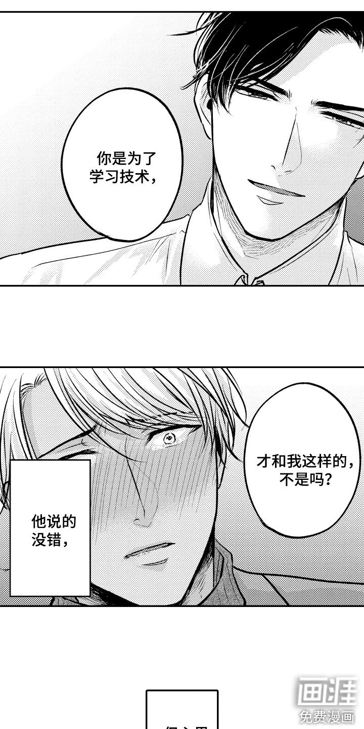 第16章：内心痛苦