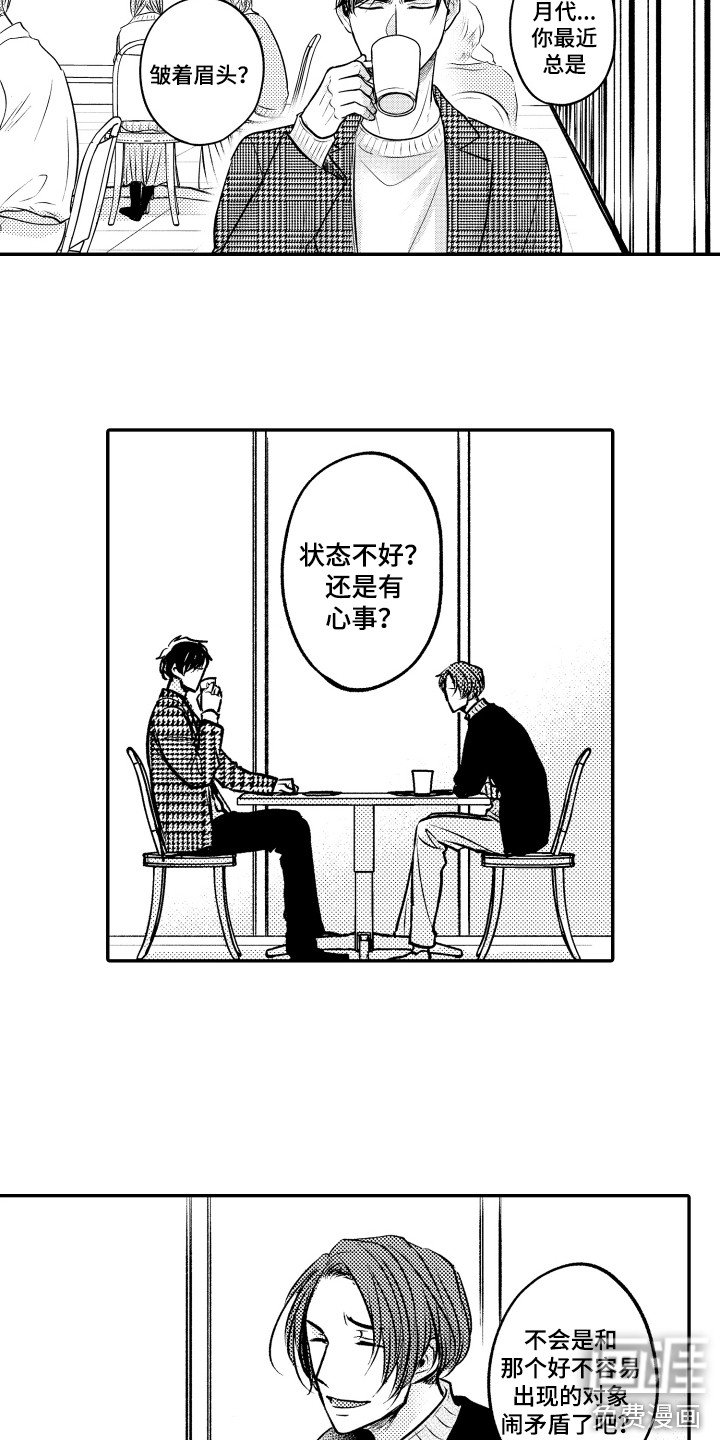 第16章：内心痛苦