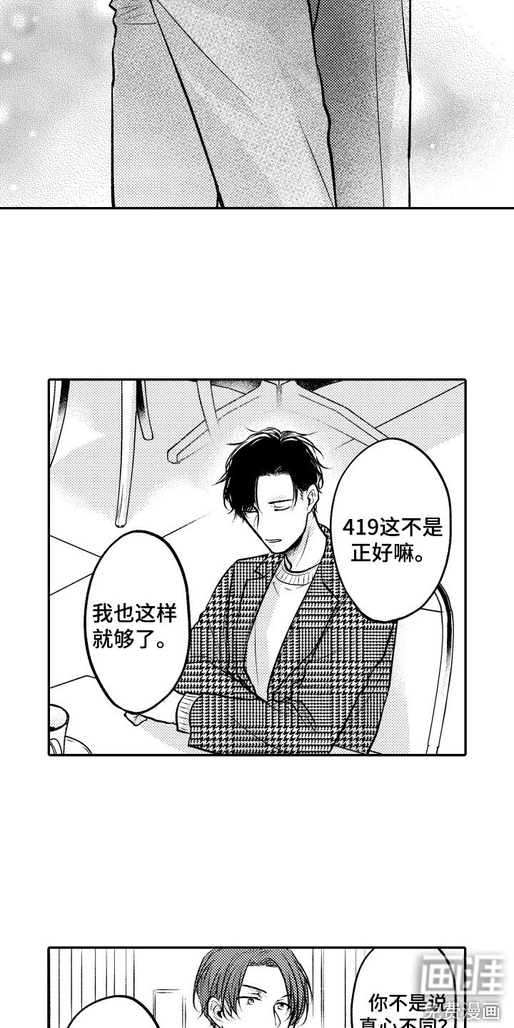 第17章：自作多情