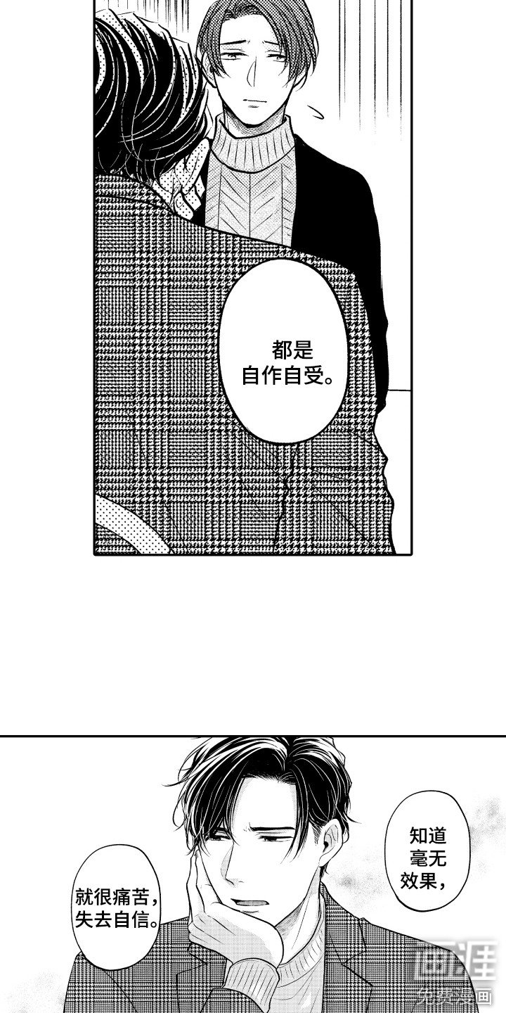 第17章：自作多情