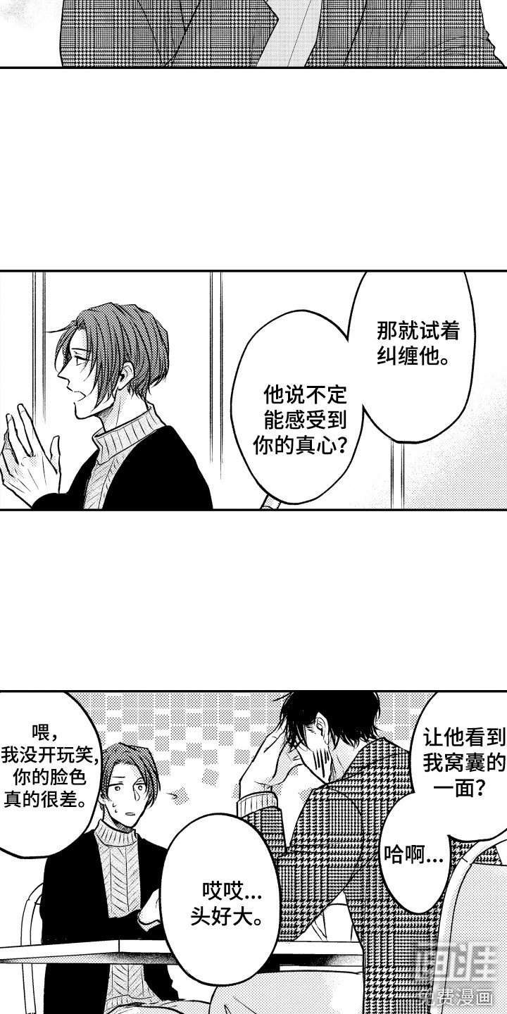 第17章：自作多情