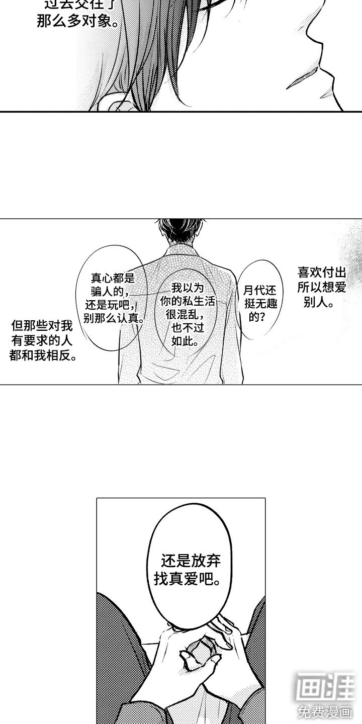 第17章：自作多情