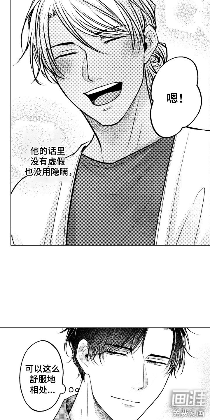 第17章：自作多情
