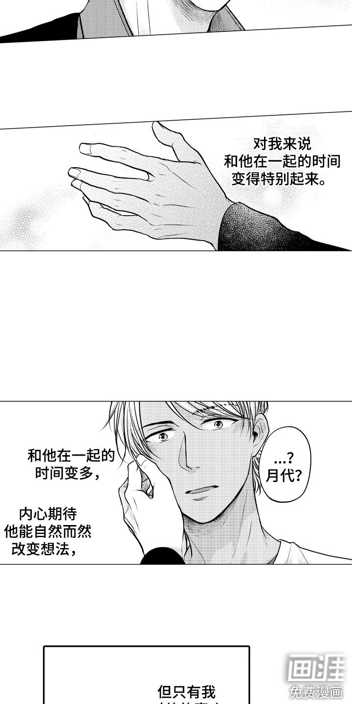 第17章：自作多情