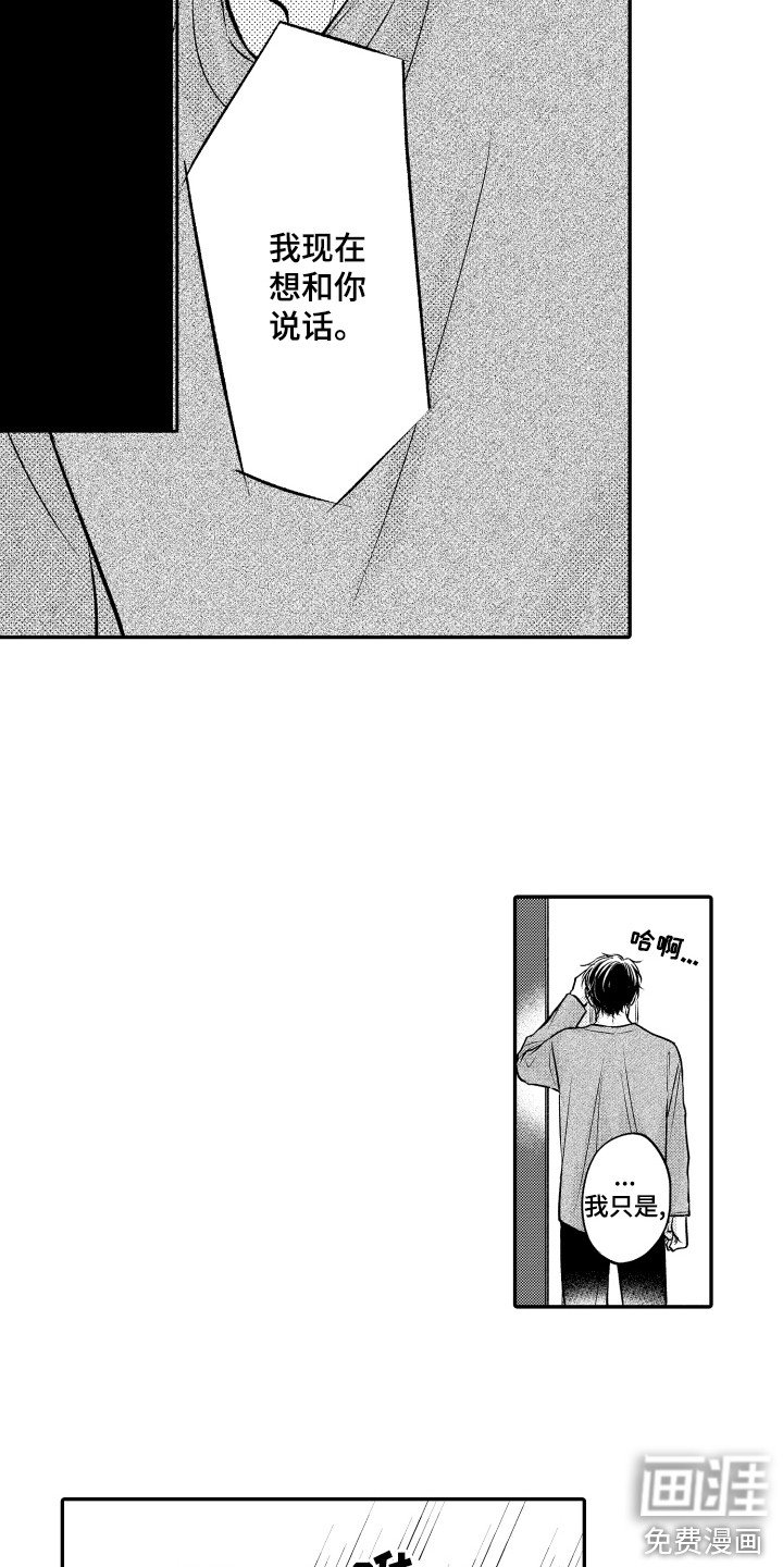 第19章：坦白
