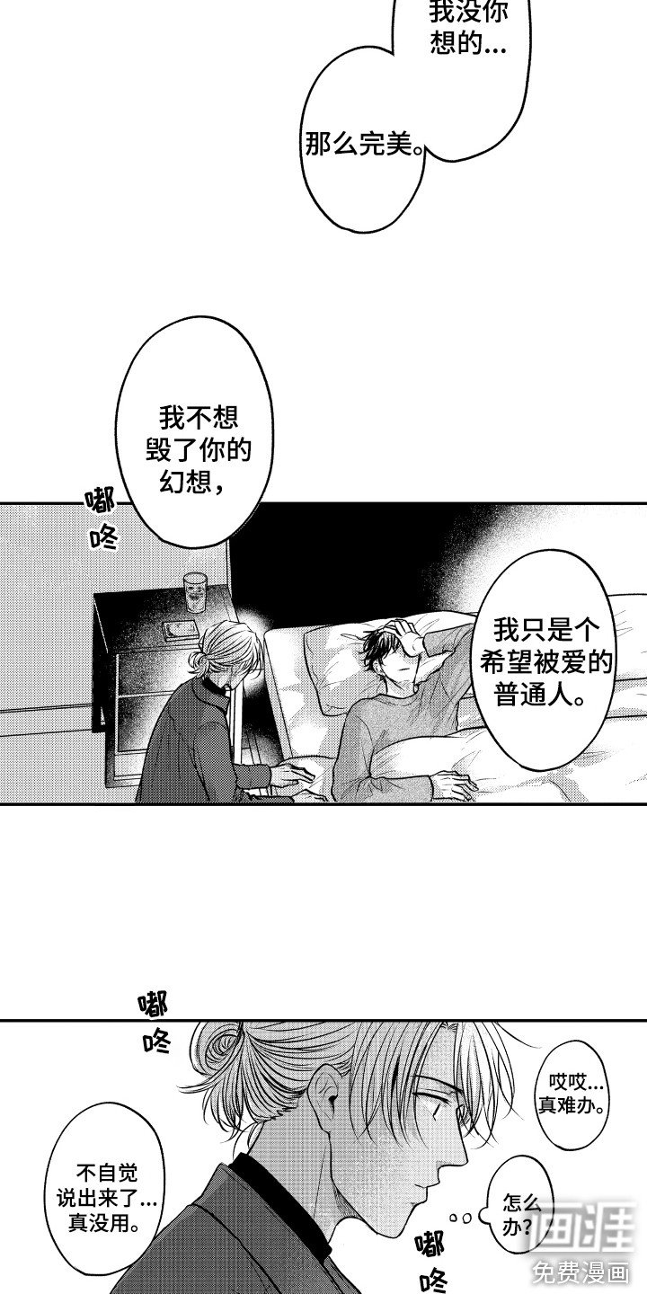 第19章：坦白