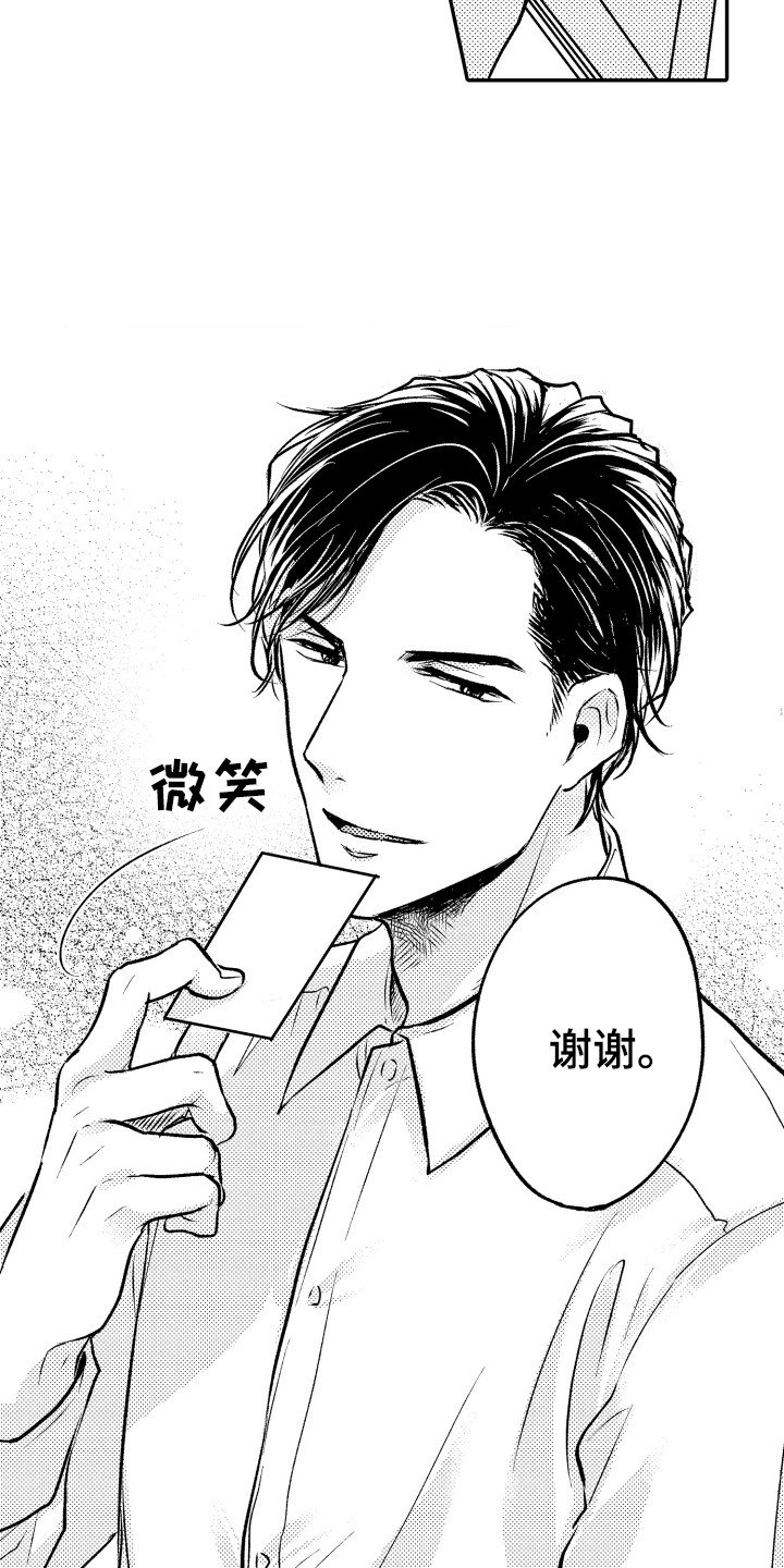 第2章：搭话