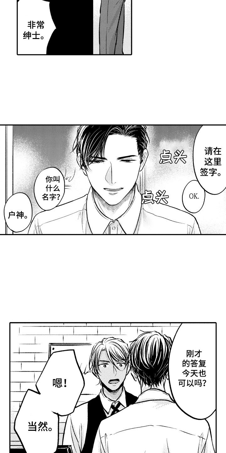 第2章：搭话
