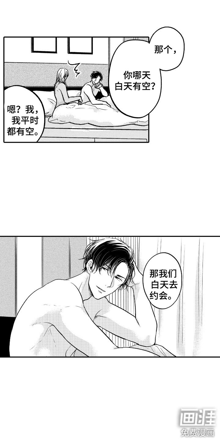 第5章：白天出来