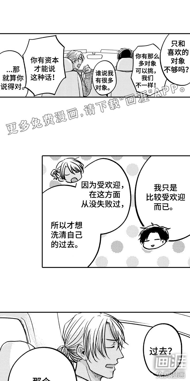 第7章：室内约会