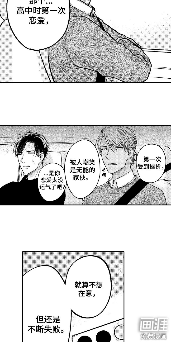 第7章：室内约会