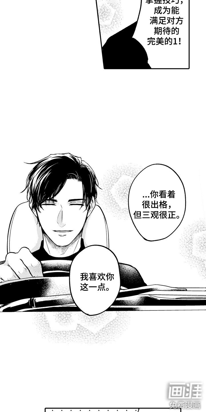 第7章：室内约会