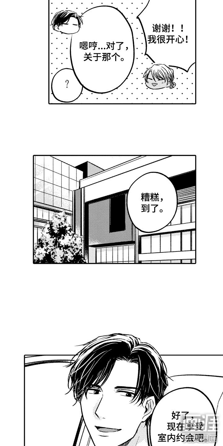 第7章：室内约会
