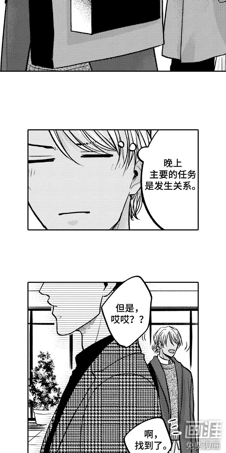 第7章：室内约会