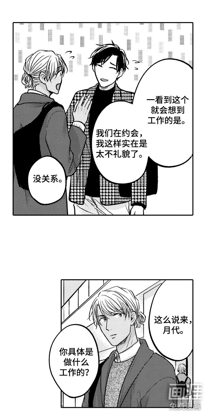第7章：室内约会