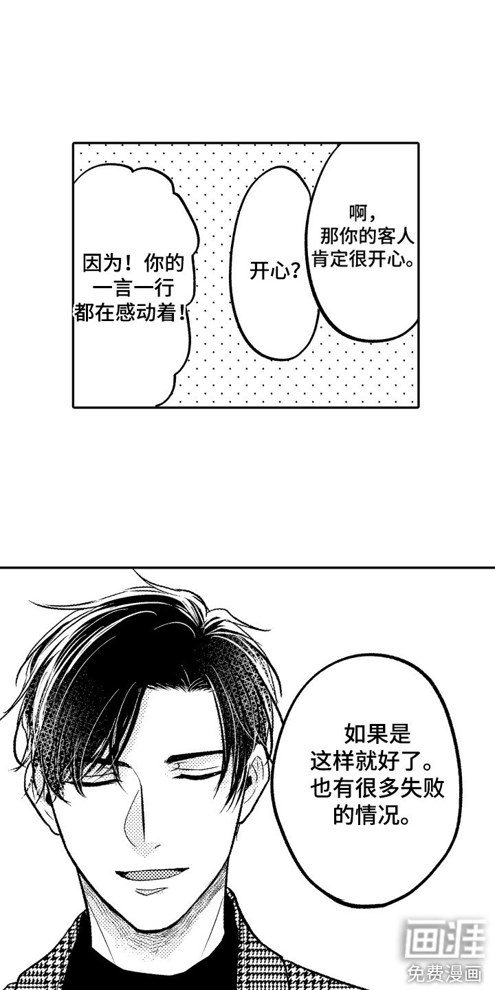 第7章：室内约会
