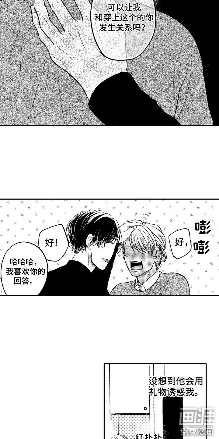 第8章：礼物