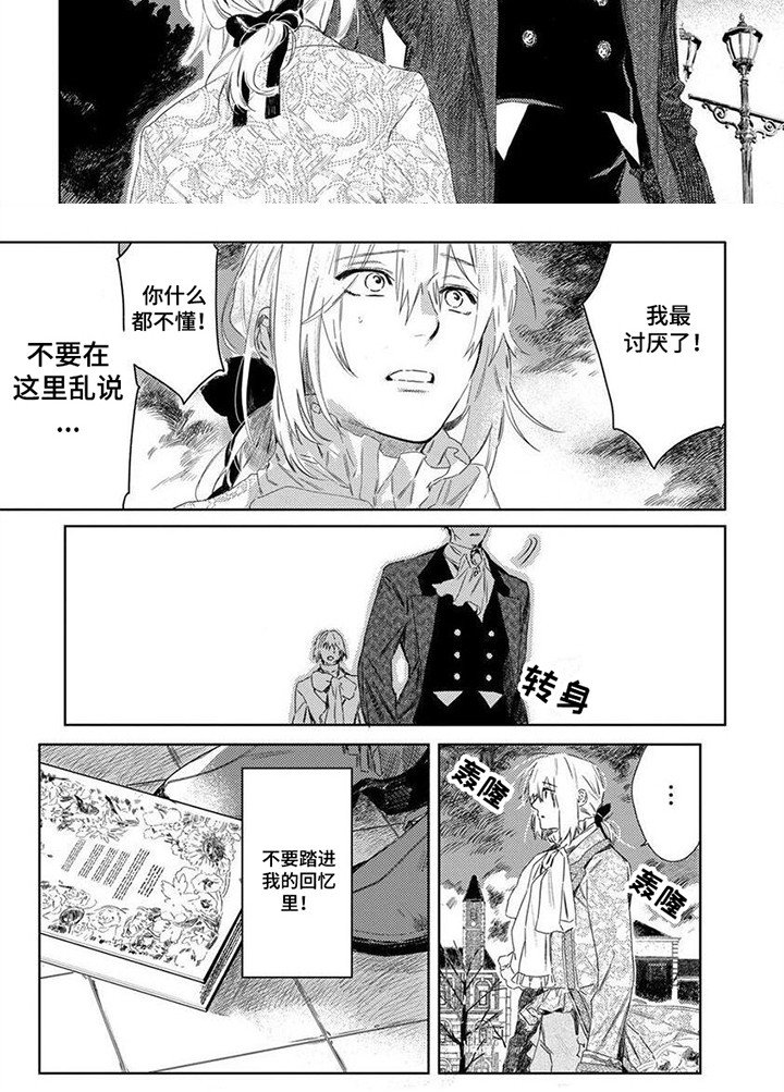 第11章：不愿回忆