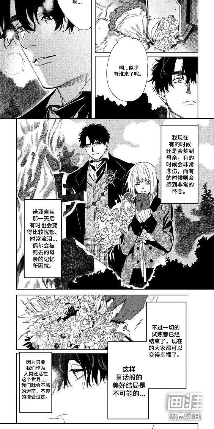 第27章：祭奠 