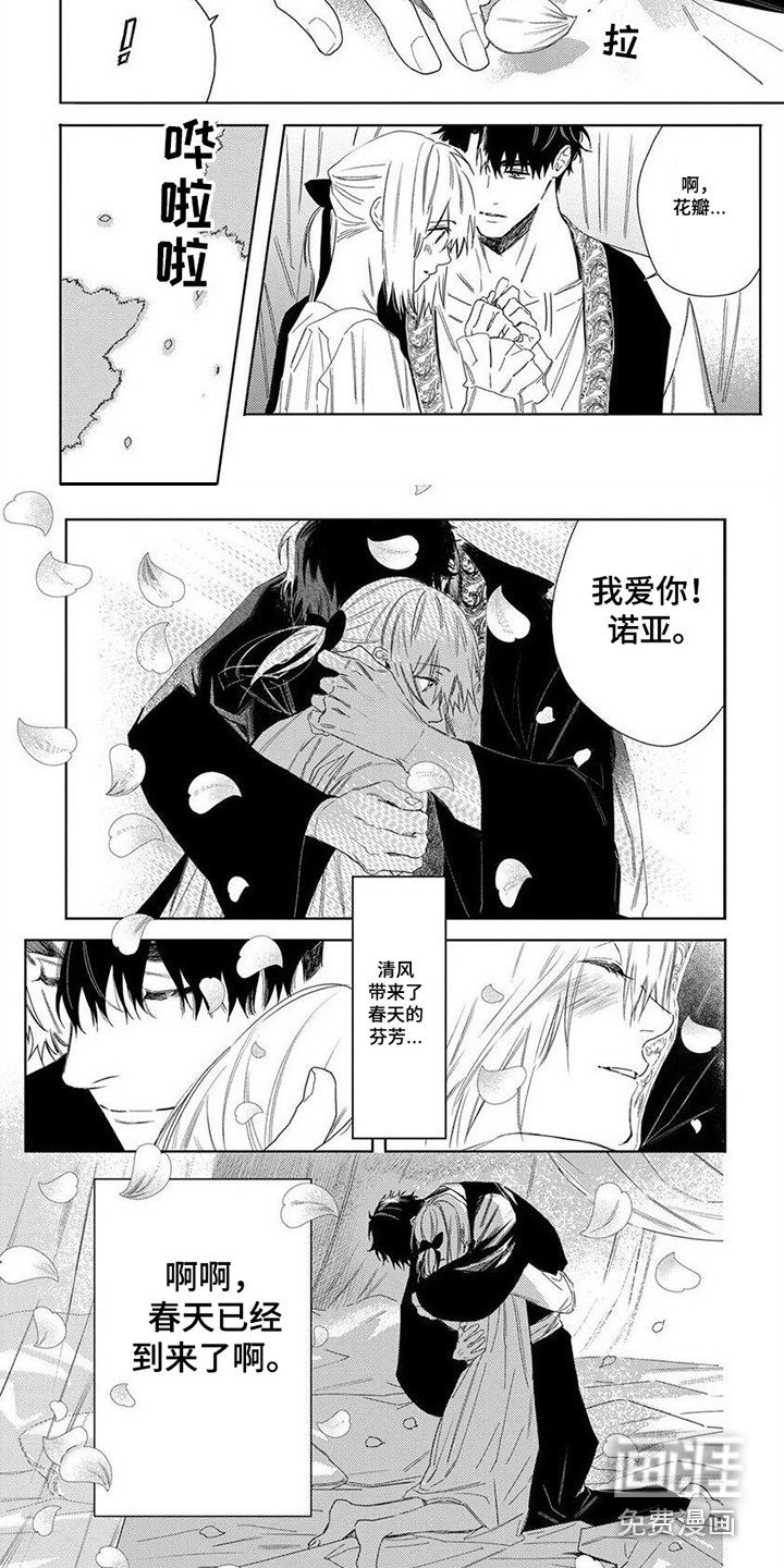 第29章：春天来了 