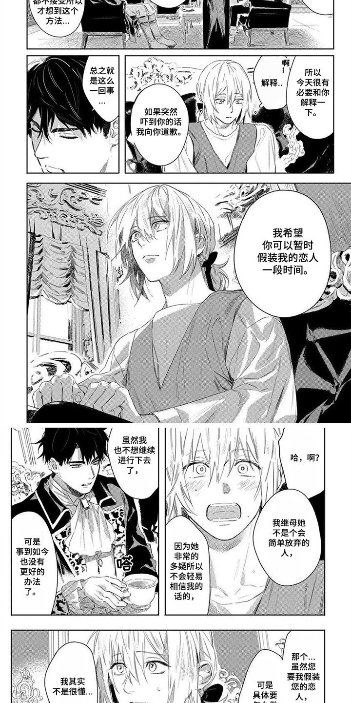 第3章：假扮恋人 