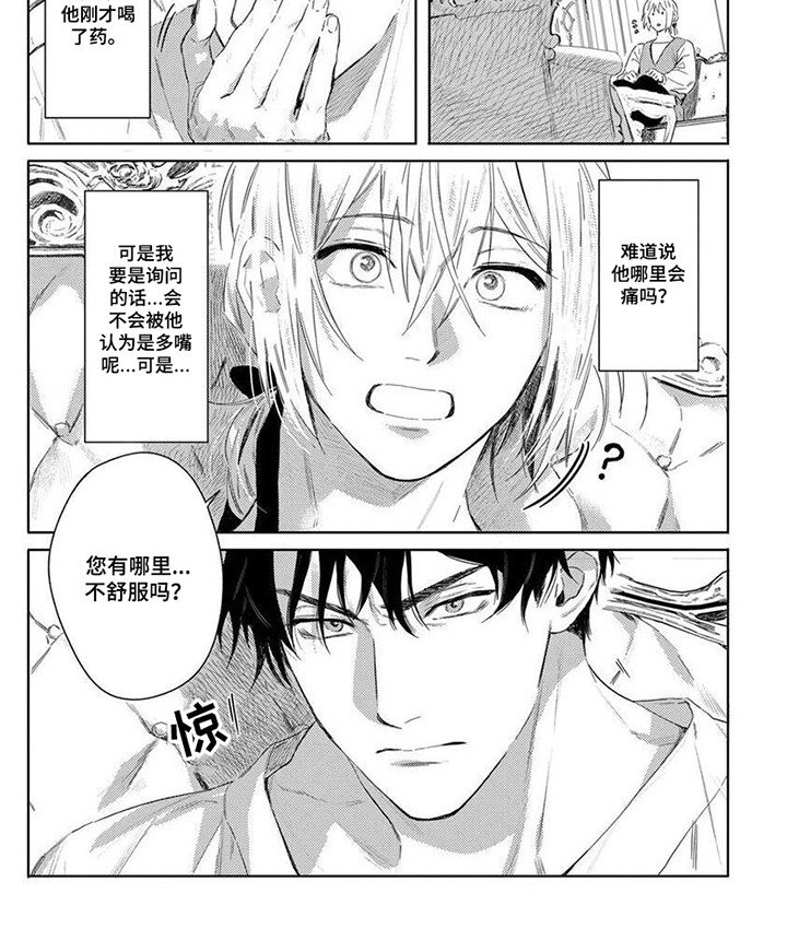 第3章：假扮恋人 