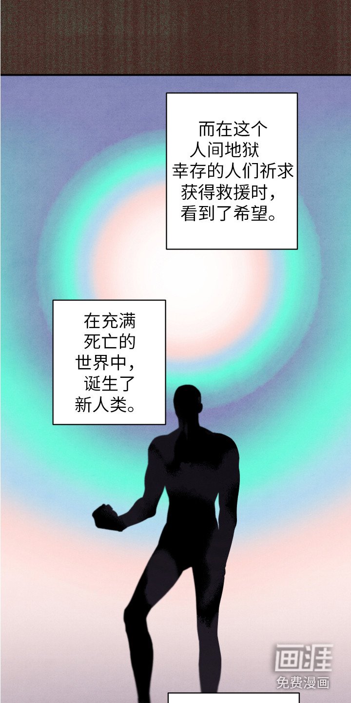 第4章：新人类