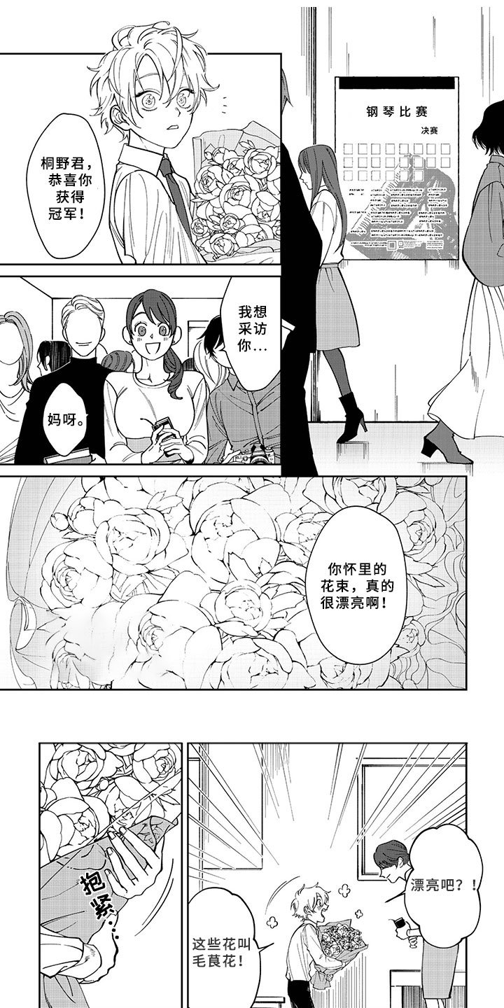 第1章：一束花