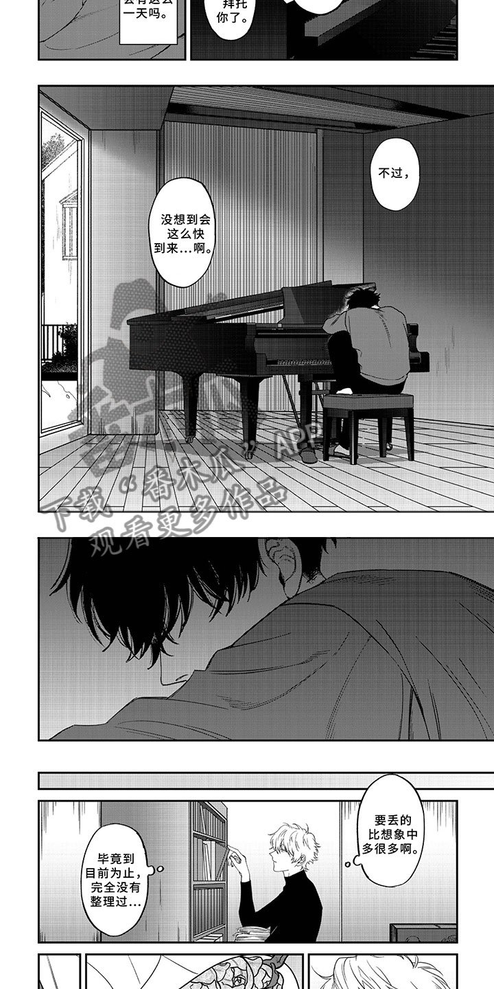 第12章：胆小鬼