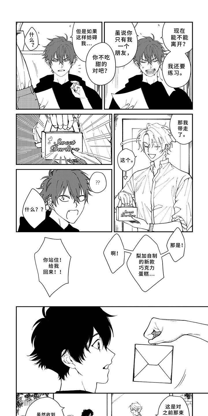第2章：交往吗？