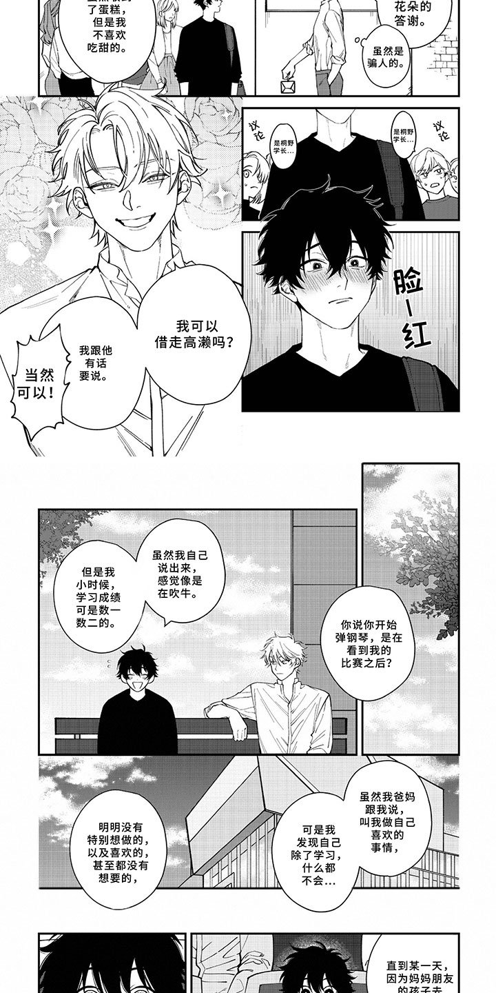 第2章：交往吗？