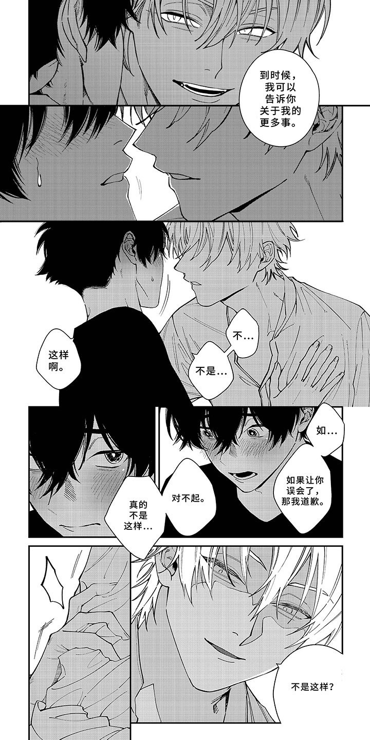 第2章：交往吗？