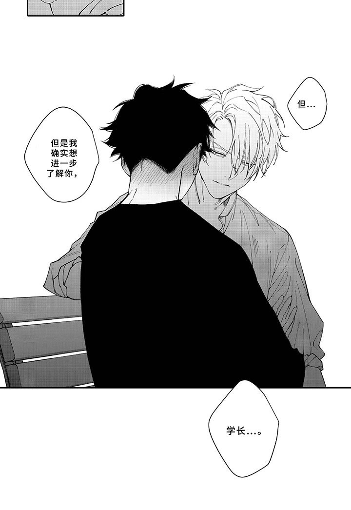 第2章：交往吗？